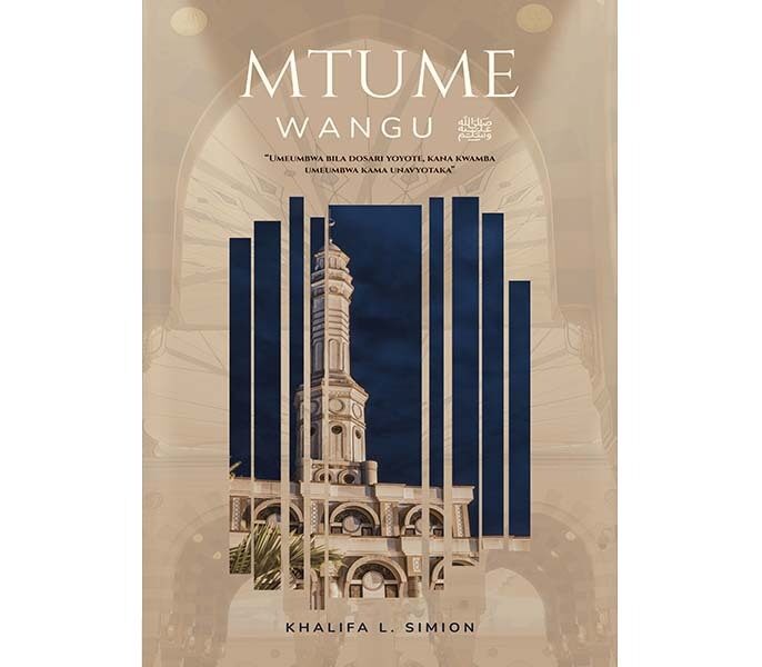 Mtume Wangu ﷺ